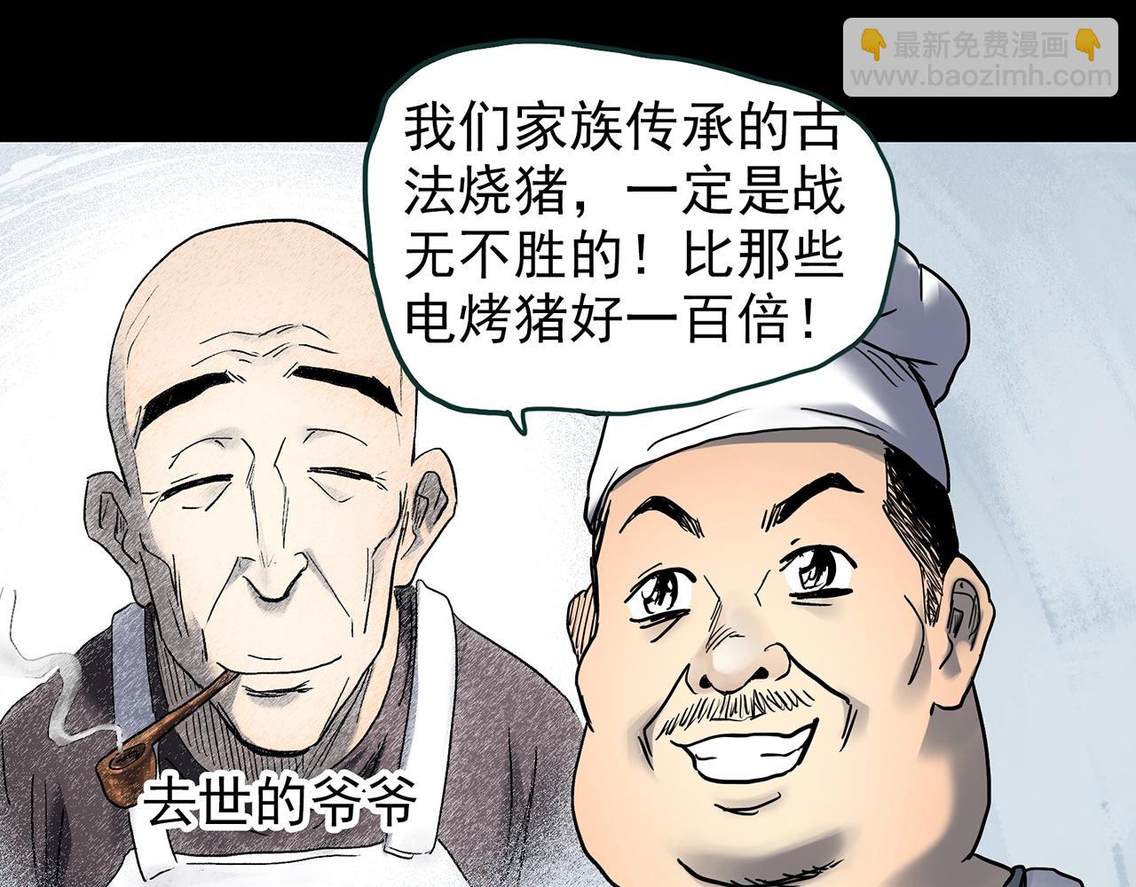 🍸怪奇实录 第440话 无头村之猪头 第10页