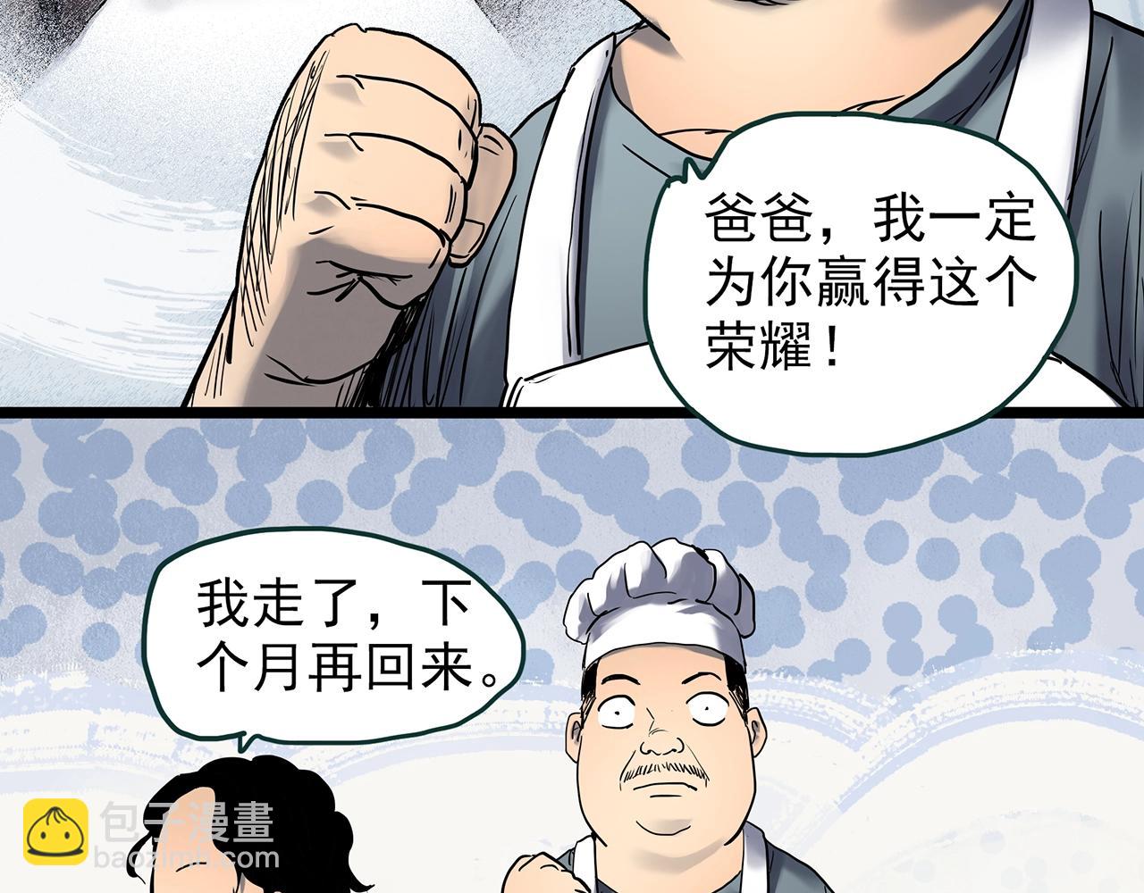 🍸怪奇实录 第440话 无头村之猪头 第11页