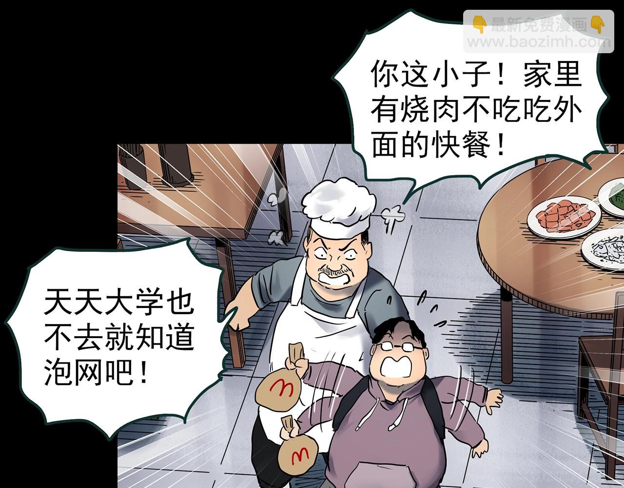 🍸怪奇实录 第440话 无头村之猪头 第13页