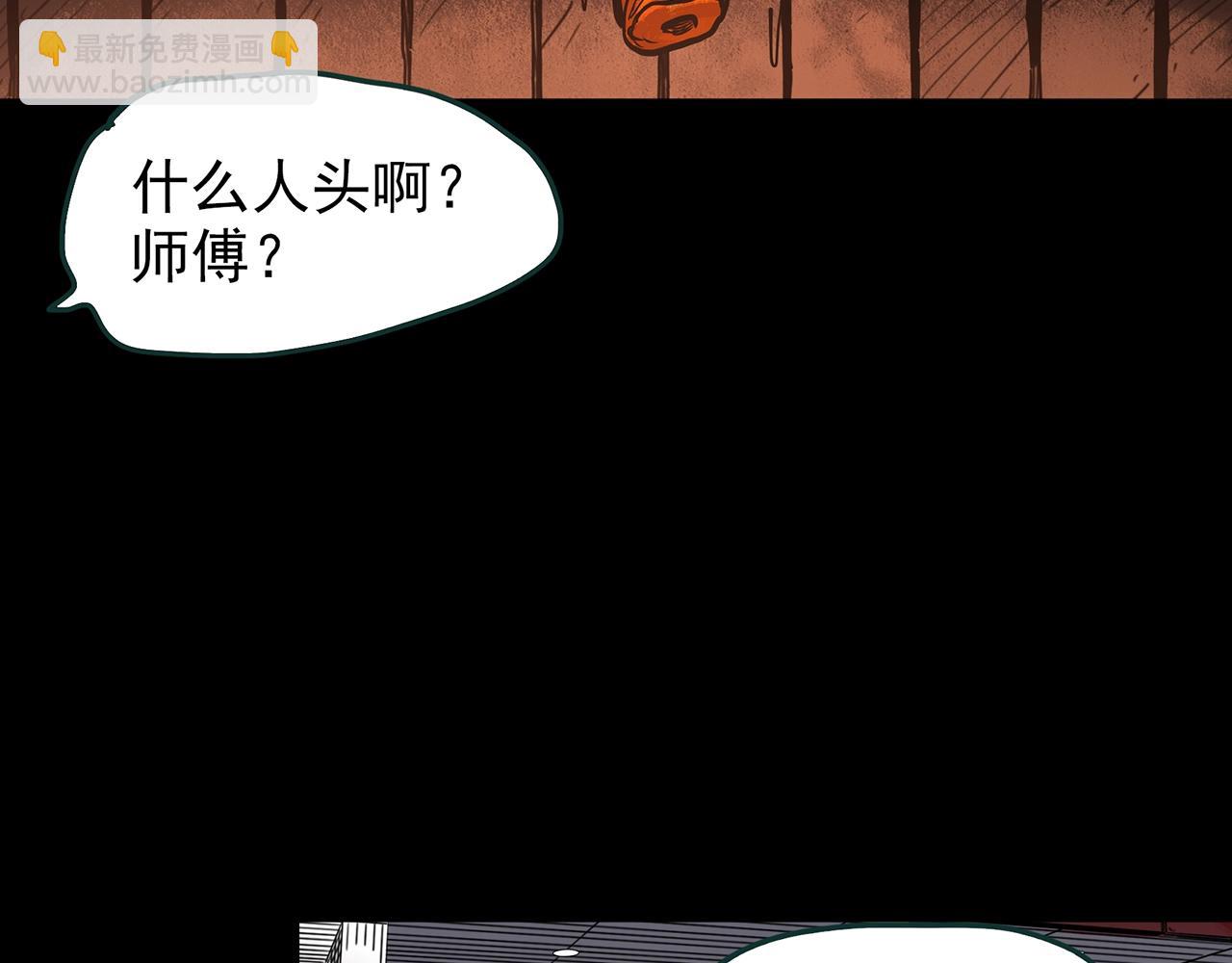 🍸怪奇实录 第440话 无头村之猪头 第38页