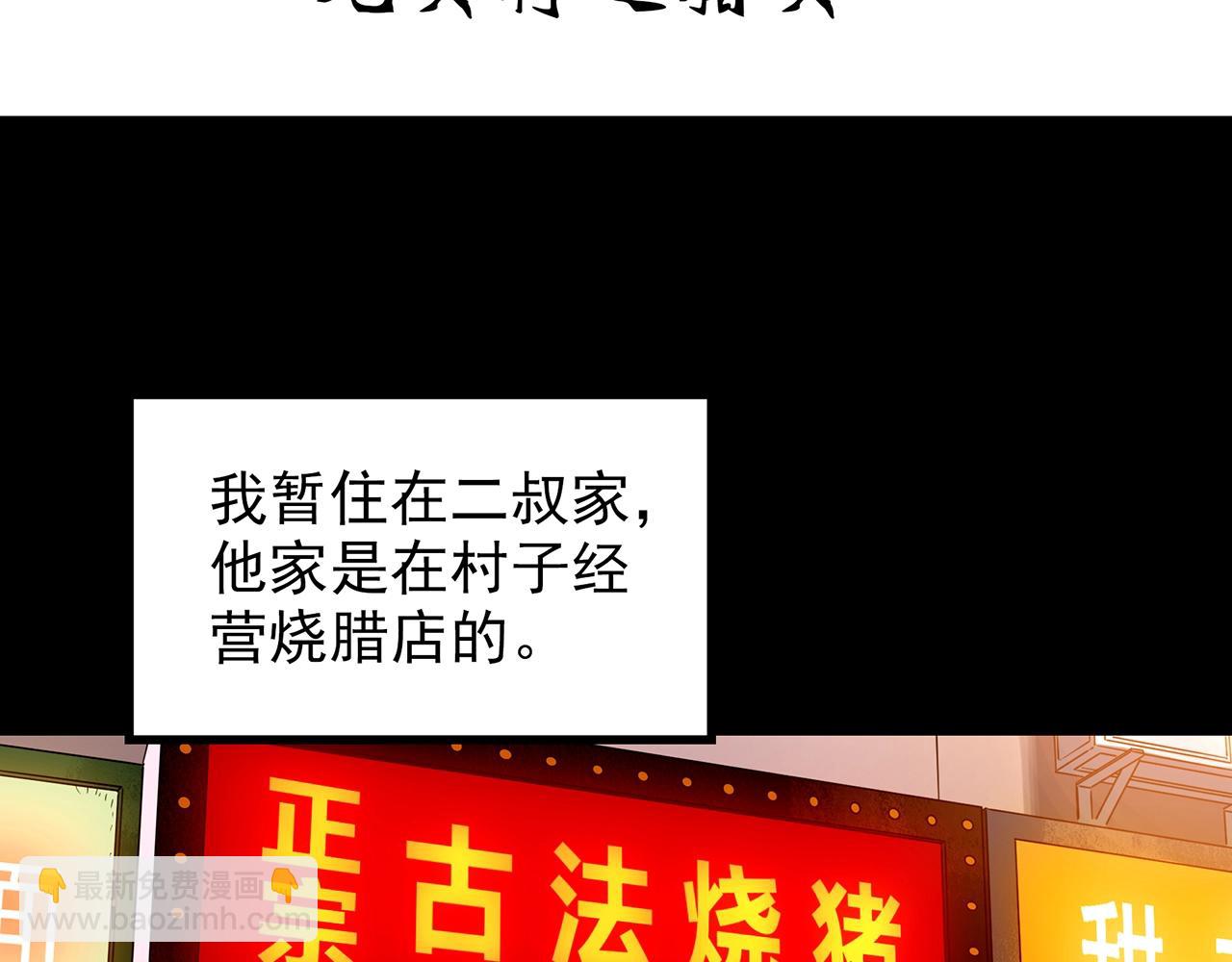 🍸怪奇实录 第440话 无头村之猪头 第4页