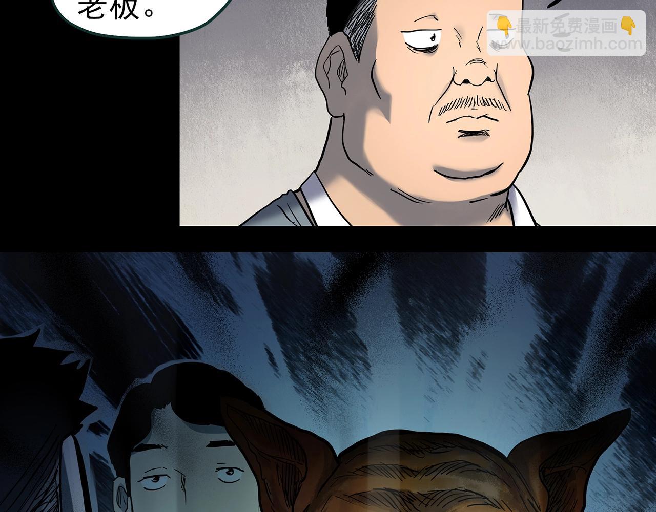 🍸怪奇实录 第440话 无头村之猪头 第43页