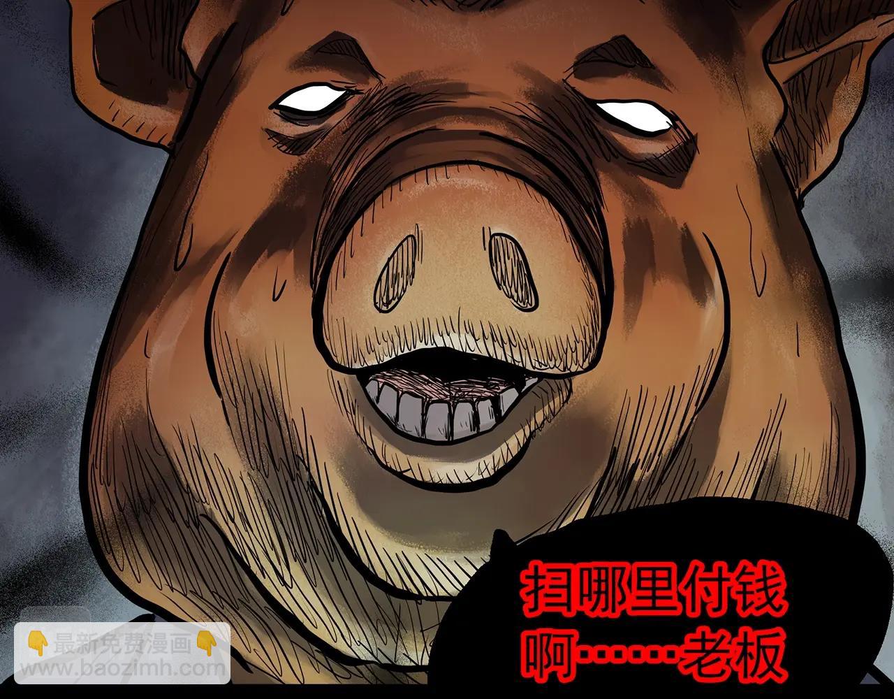 🍸怪奇实录 第440话 无头村之猪头 第47页