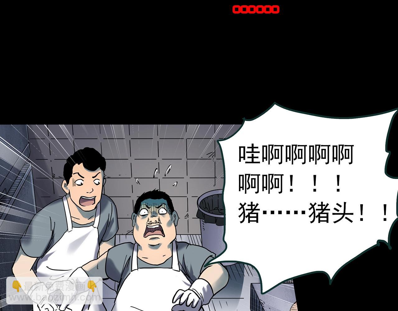 🍸怪奇实录 第440话 无头村之猪头 第48页