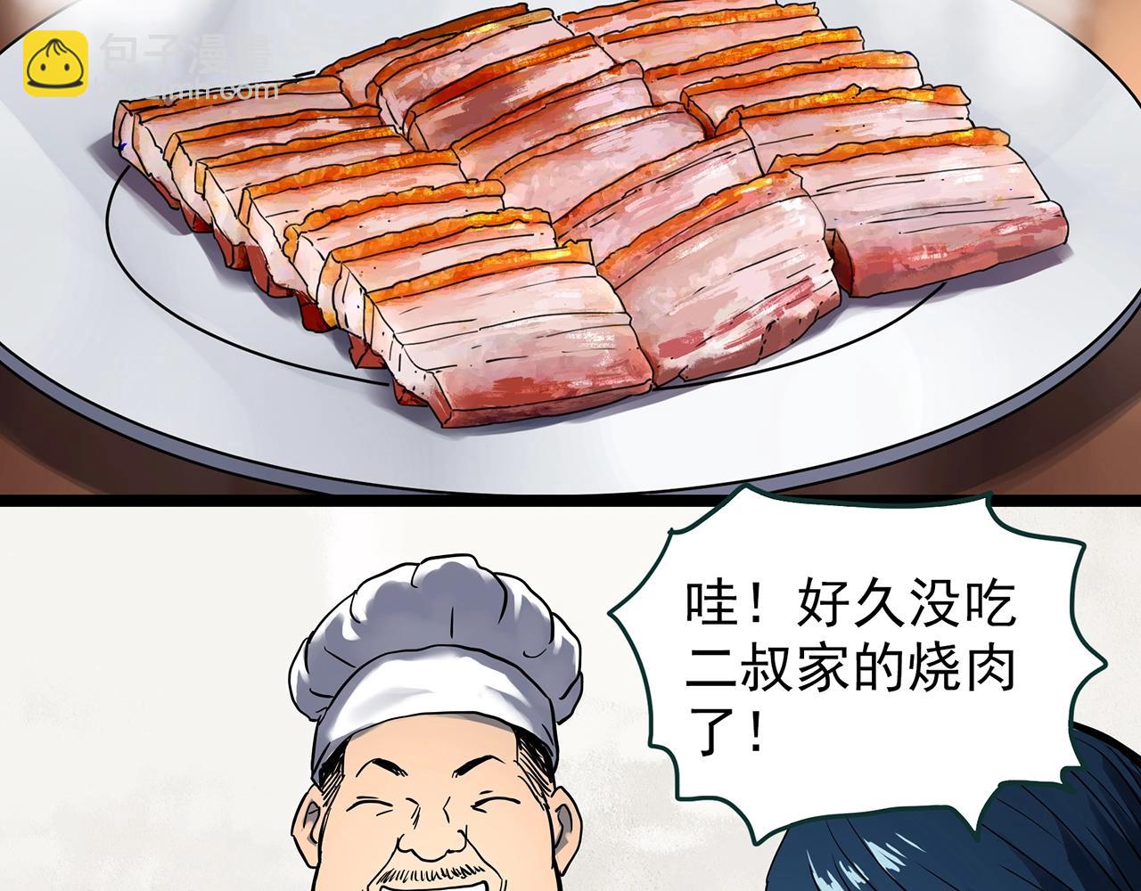 🍸怪奇实录 第440话 无头村之猪头 第6页