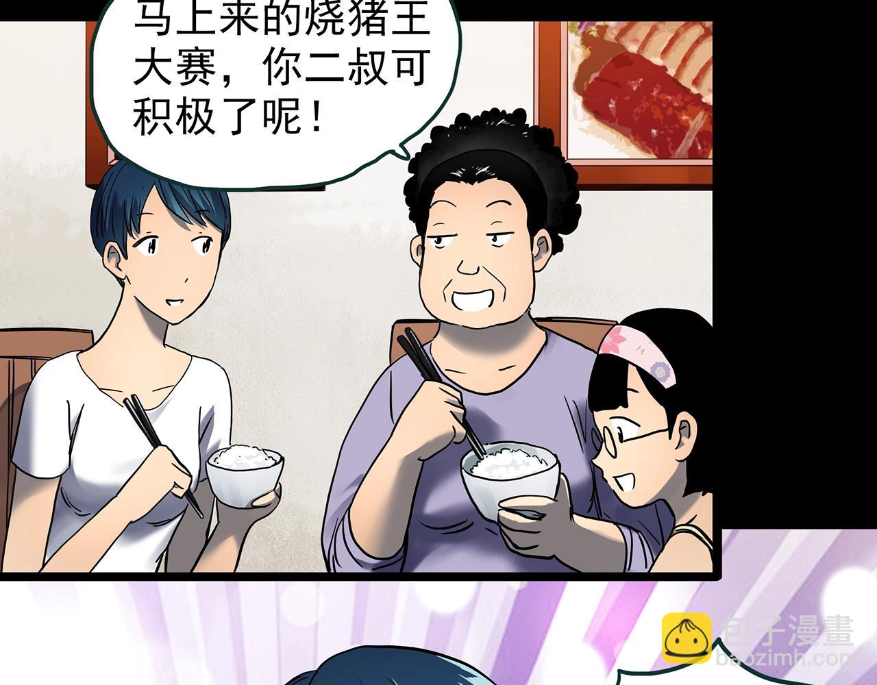 🍸怪奇实录 第440话 无头村之猪头 第8页