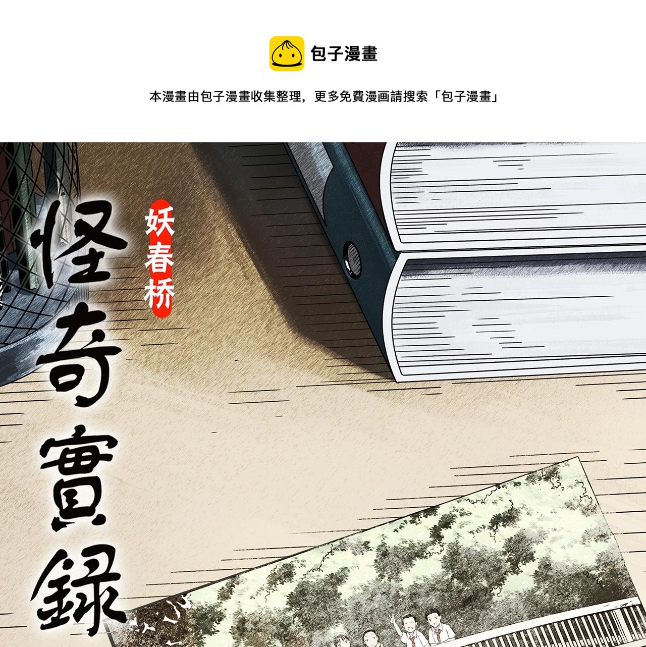 🍸怪奇实录 第442话 无头村之故乡回忆 第1页