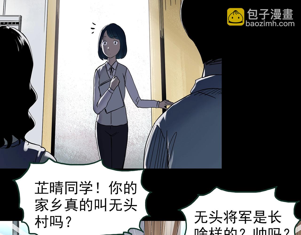 🍸怪奇实录 第442话 无头村之故乡回忆 第11页