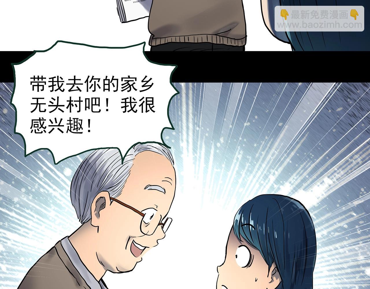 🍸怪奇实录 第442话 无头村之故乡回忆 第19页