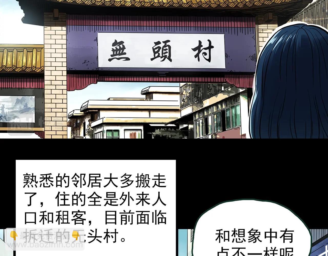 🍸怪奇实录 第442话 无头村之故乡回忆 第23页