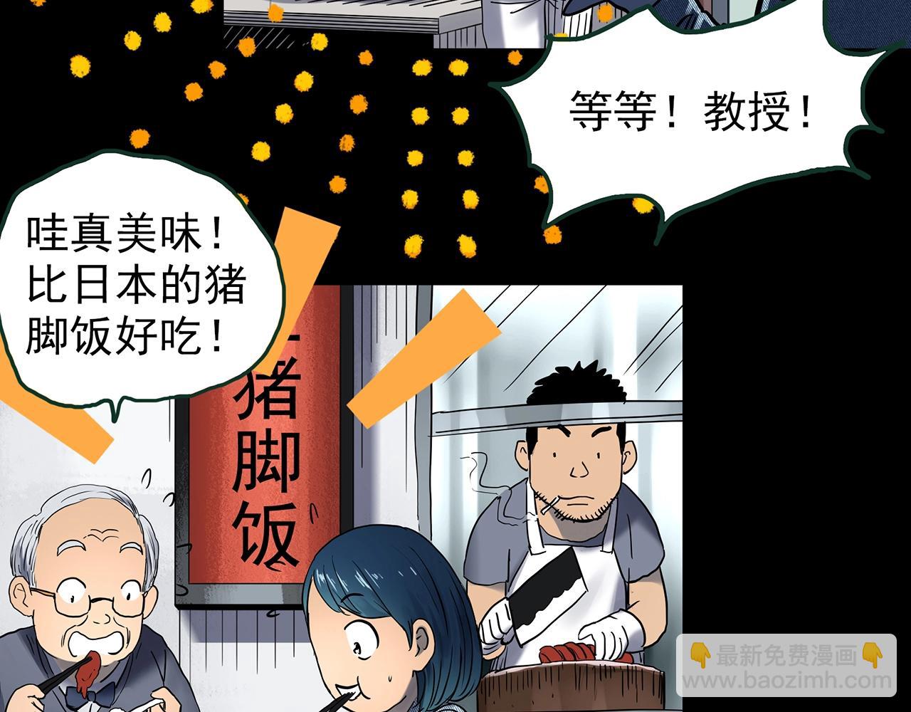🍸怪奇实录 第442话 无头村之故乡回忆 第26页