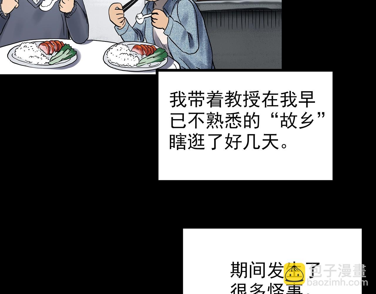 🍸怪奇实录 第442话 无头村之故乡回忆 第27页