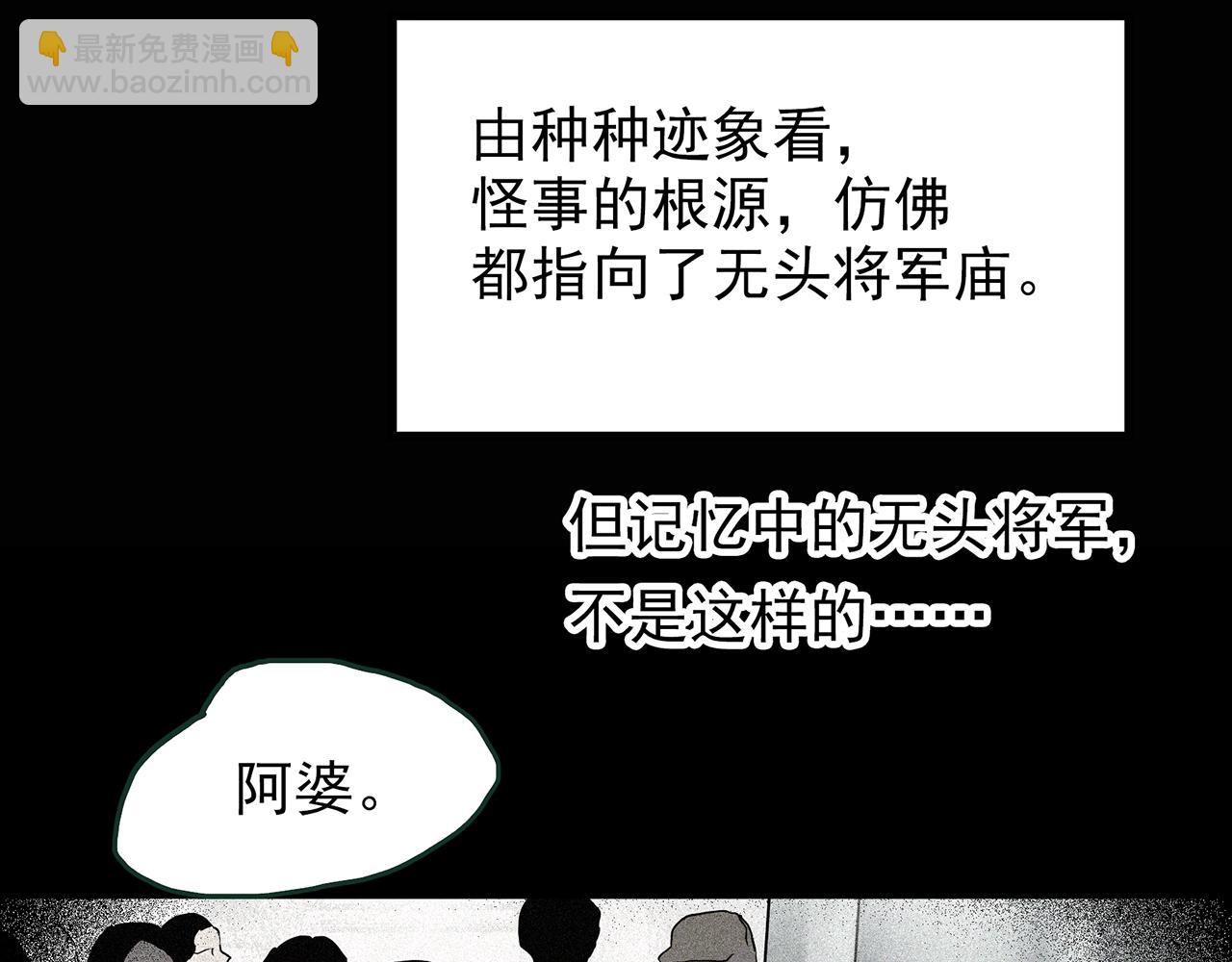 🍸怪奇实录 第442话 无头村之故乡回忆 第40页