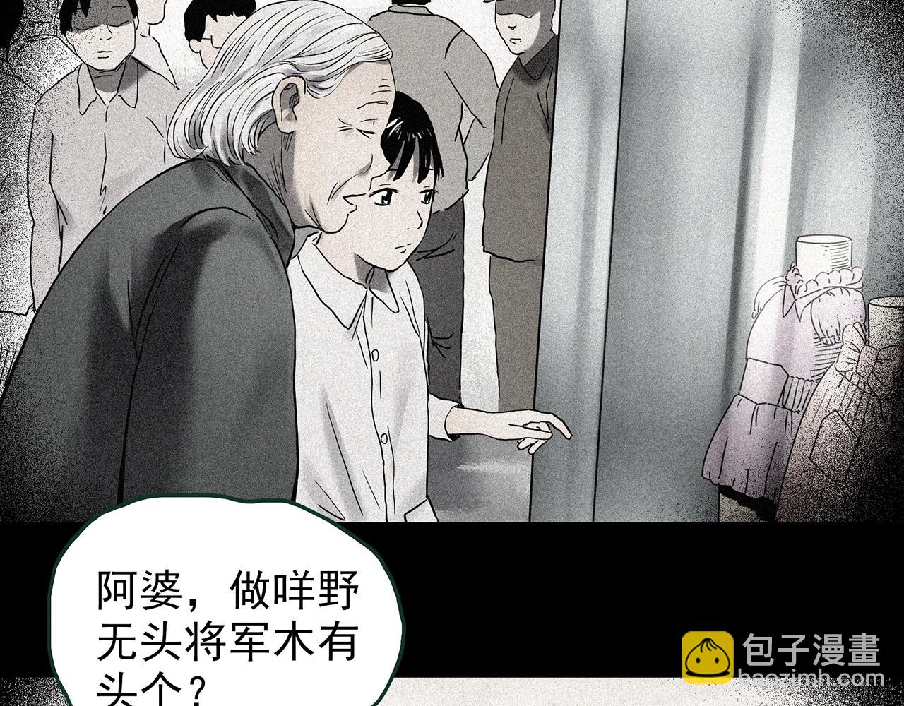🍸怪奇实录 第442话 无头村之故乡回忆 第41页