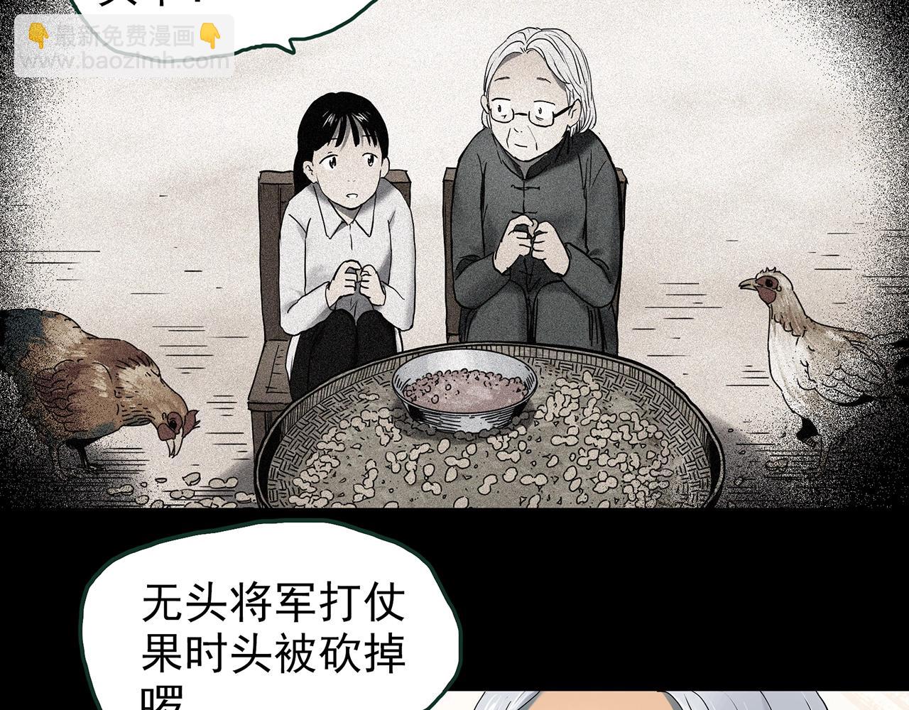 🍸怪奇实录 第442话 无头村之故乡回忆 第42页