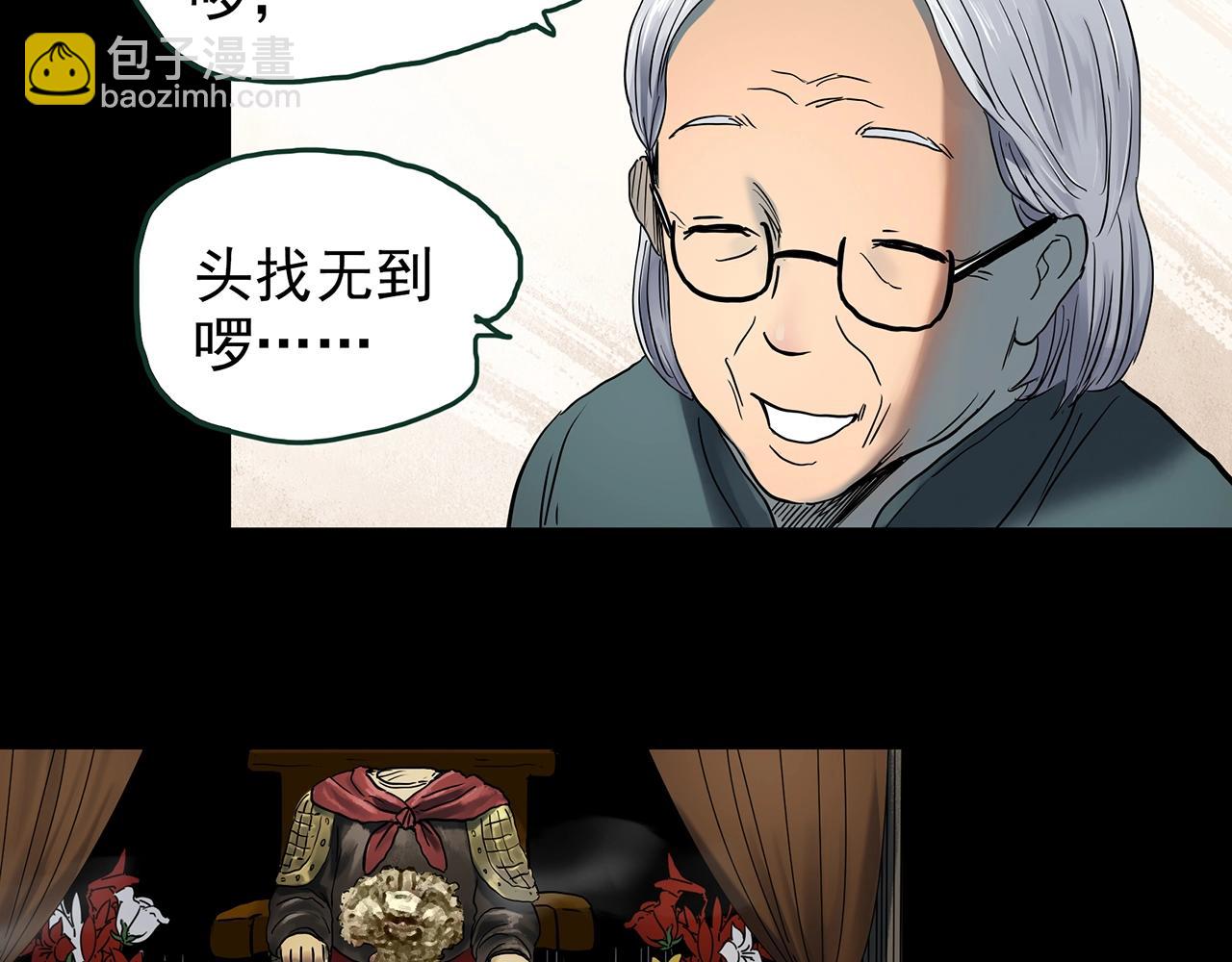 🍸怪奇实录 第442话 无头村之故乡回忆 第43页