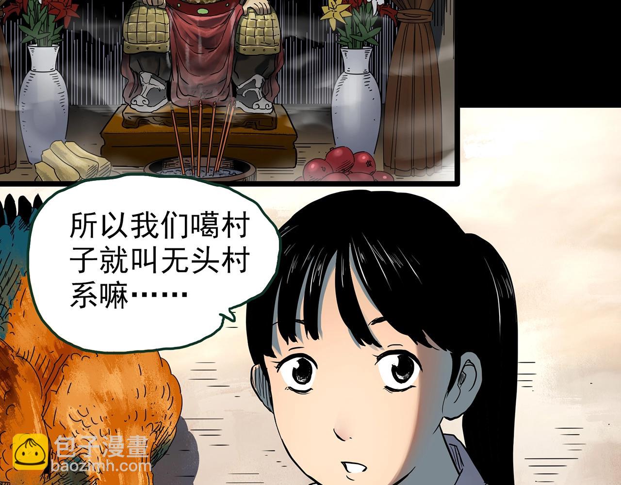 🍸怪奇实录 第442话 无头村之故乡回忆 第44页
