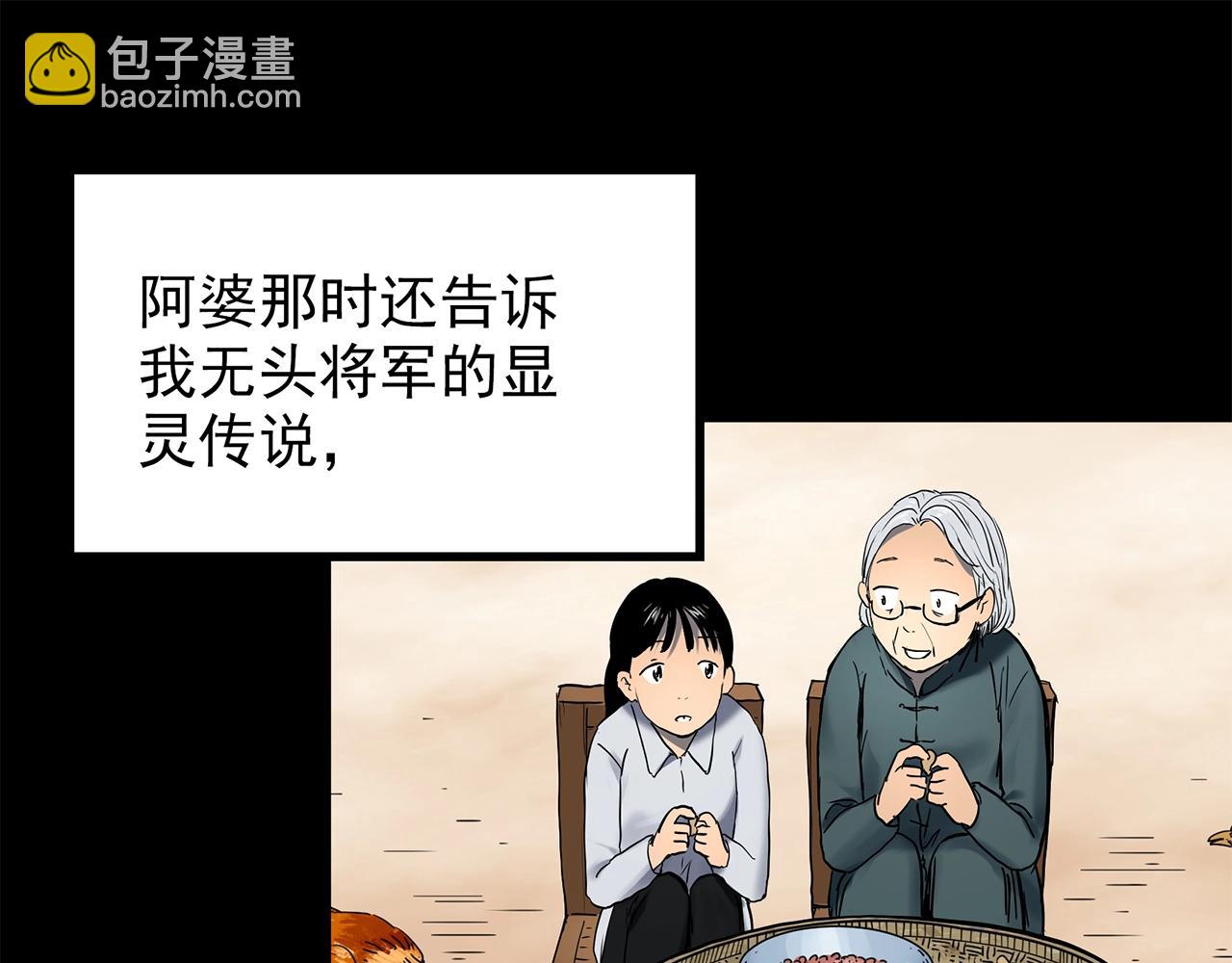 🍸怪奇实录 第442话 无头村之故乡回忆 第46页
