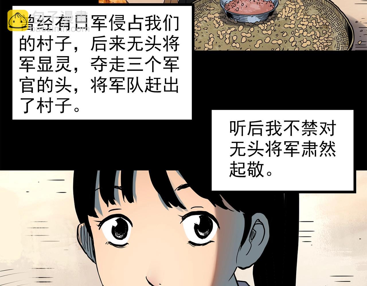 🍸怪奇实录 第442话 无头村之故乡回忆 第47页