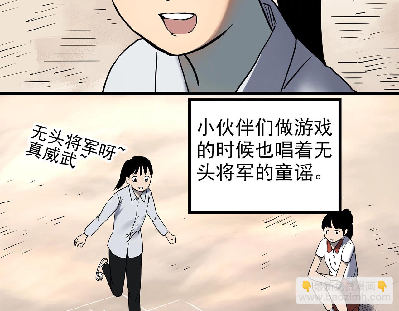 🍸怪奇实录 第442话 无头村之故乡回忆 第48页