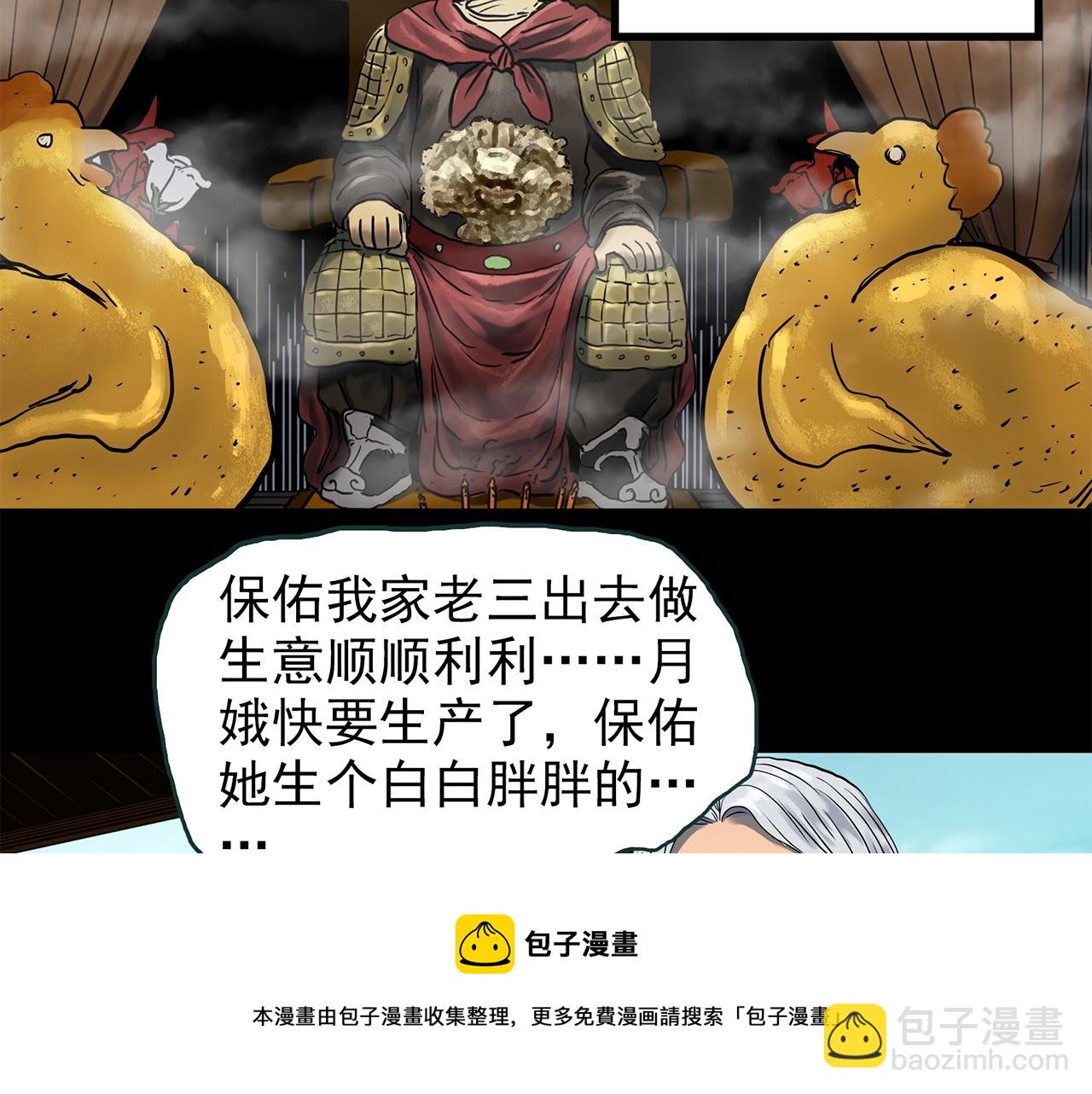 🍸怪奇实录 第442话 无头村之故乡回忆 第50页
