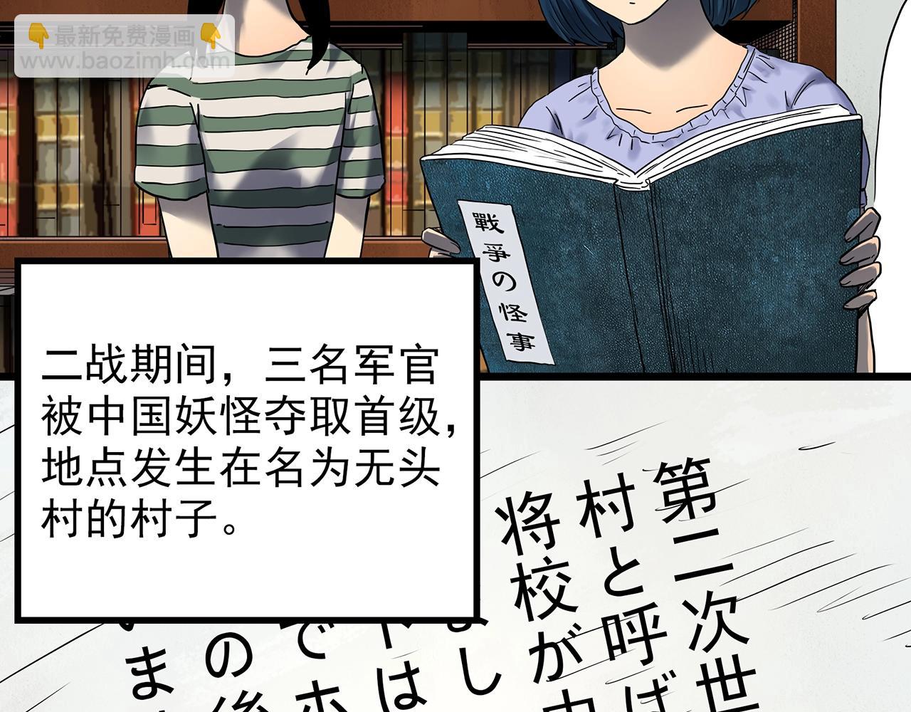 🍸怪奇实录 第442话 无头村之故乡回忆 第6页