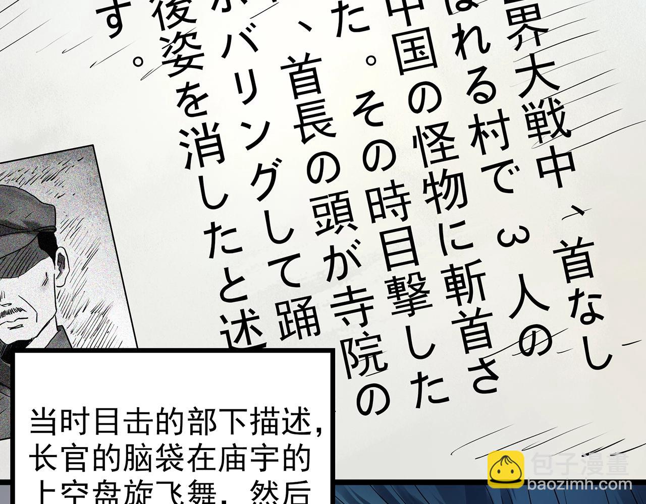 🍸怪奇实录 第442话 无头村之故乡回忆 第7页