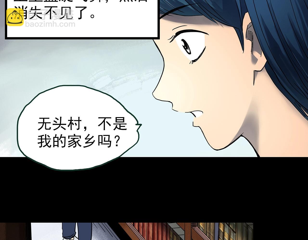 🍸怪奇实录 第442话 无头村之故乡回忆 第8页