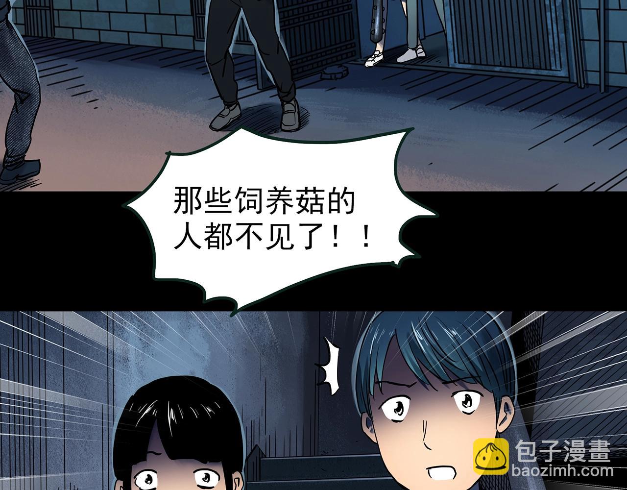 🍸怪奇实录 第444话 无头村之怪菇【下】 第29页