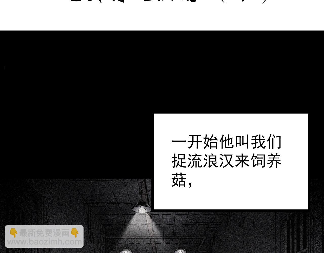 🍸怪奇实录 第444话 无头村之怪菇【下】 第4页