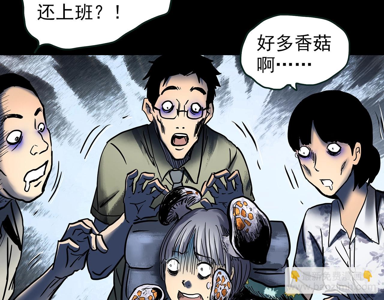 🍸怪奇实录 第444话 无头村之怪菇【下】 第48页