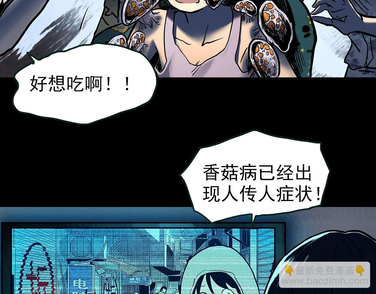 🍸怪奇实录 第444话 无头村之怪菇【下】 第49页