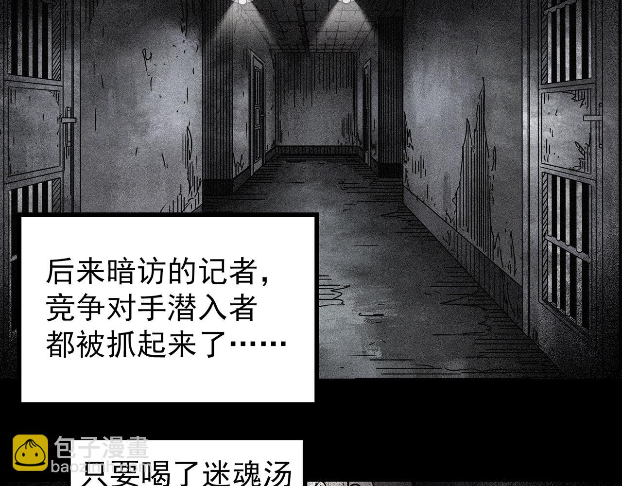 🍸怪奇实录 第444话 无头村之怪菇【下】 第5页