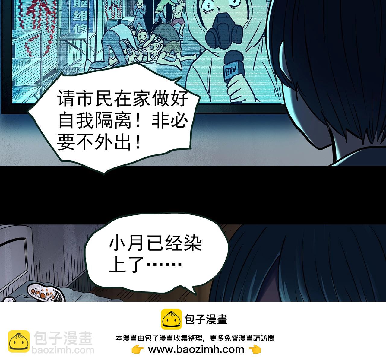 🍸怪奇实录 第444话 无头村之怪菇【下】 第50页