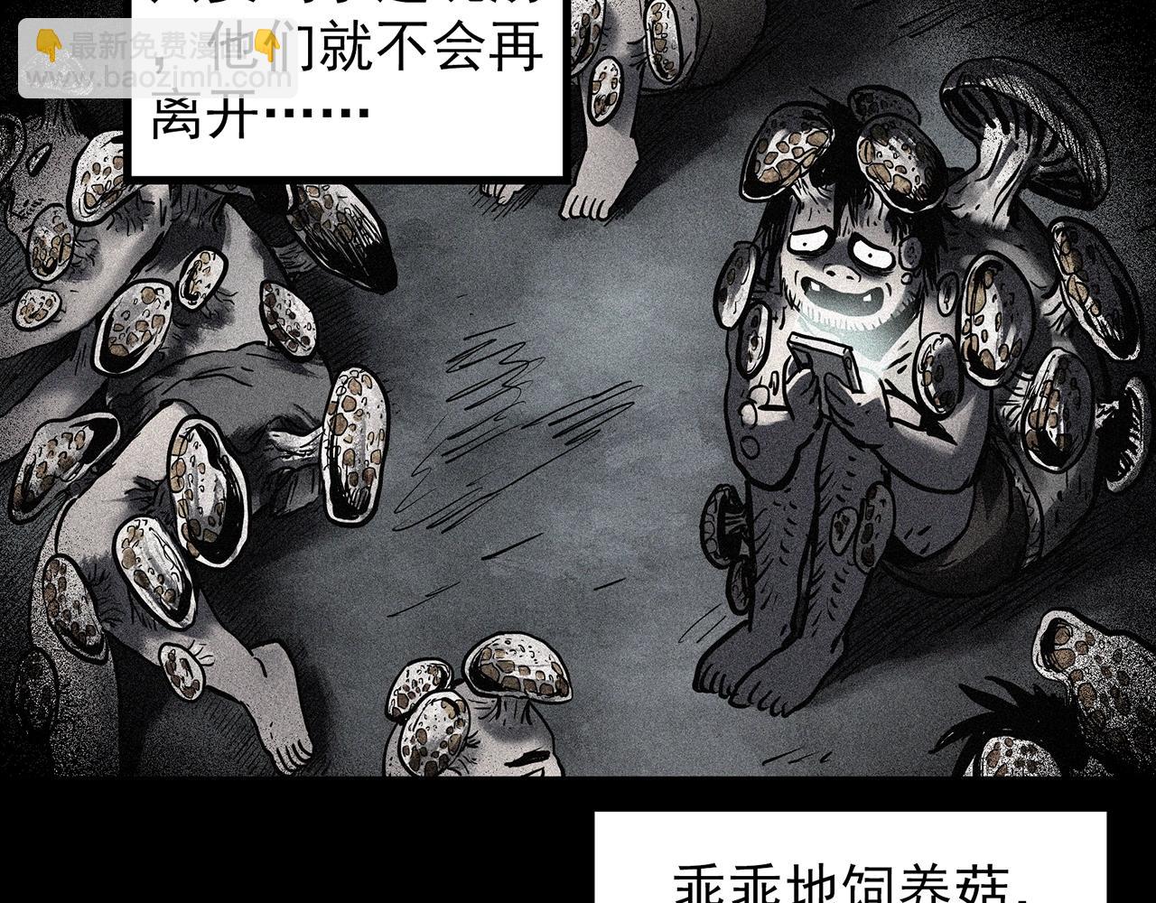 🍸怪奇实录 第444话 无头村之怪菇【下】 第6页