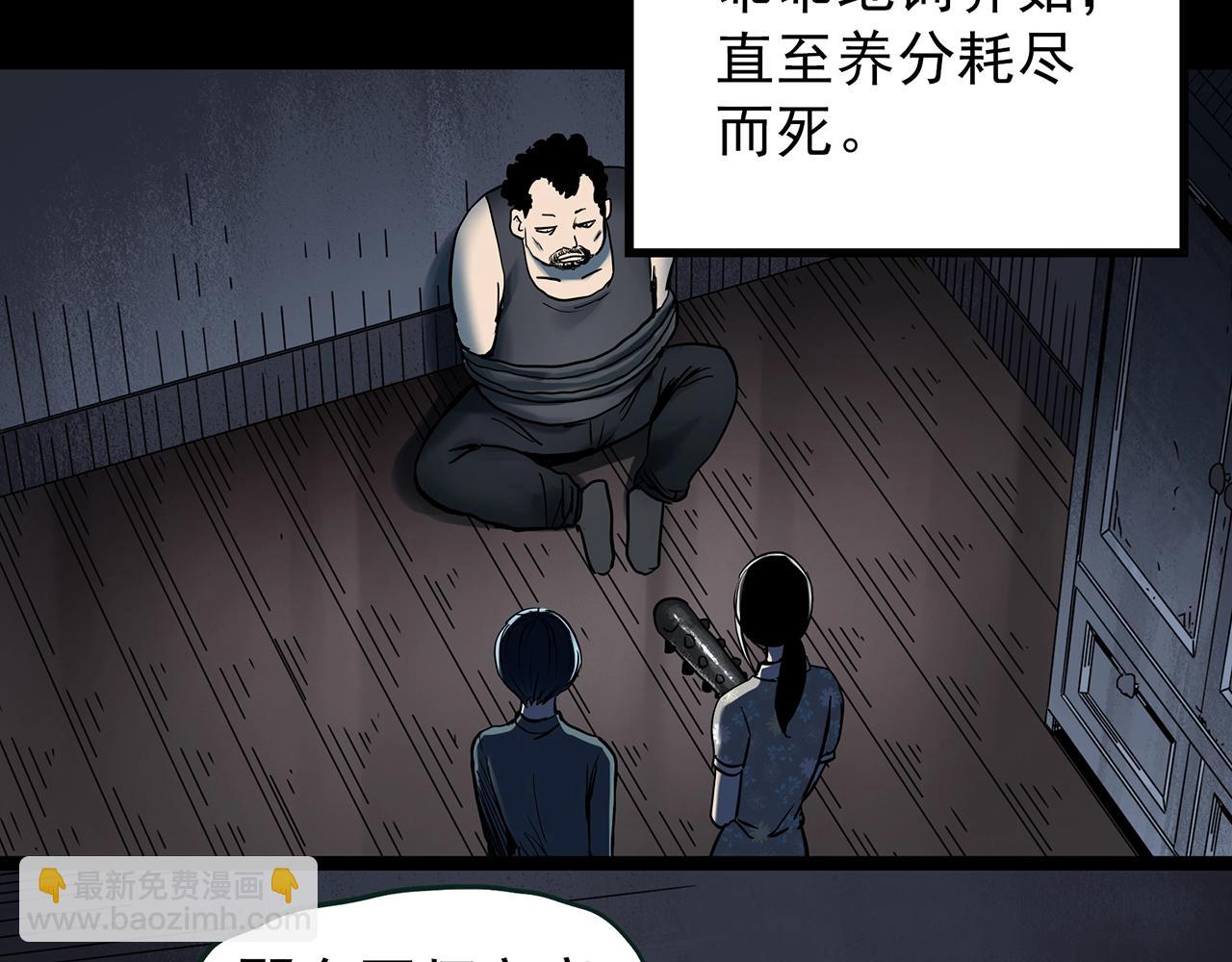 🍸怪奇实录 第444话 无头村之怪菇【下】 第7页