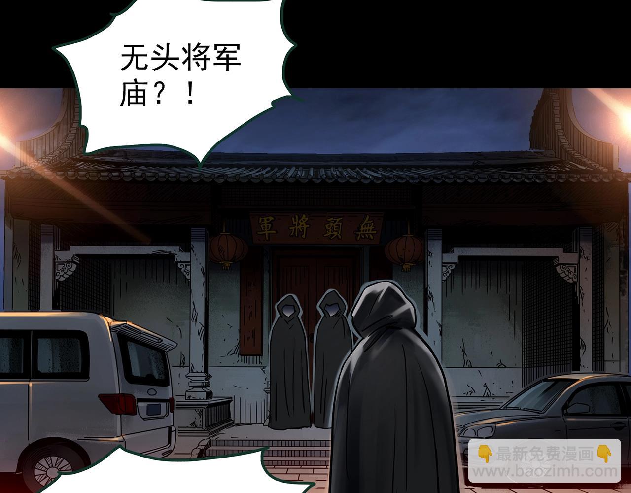 🍸怪奇实录 第446话 无头村之面具【中】 第21页