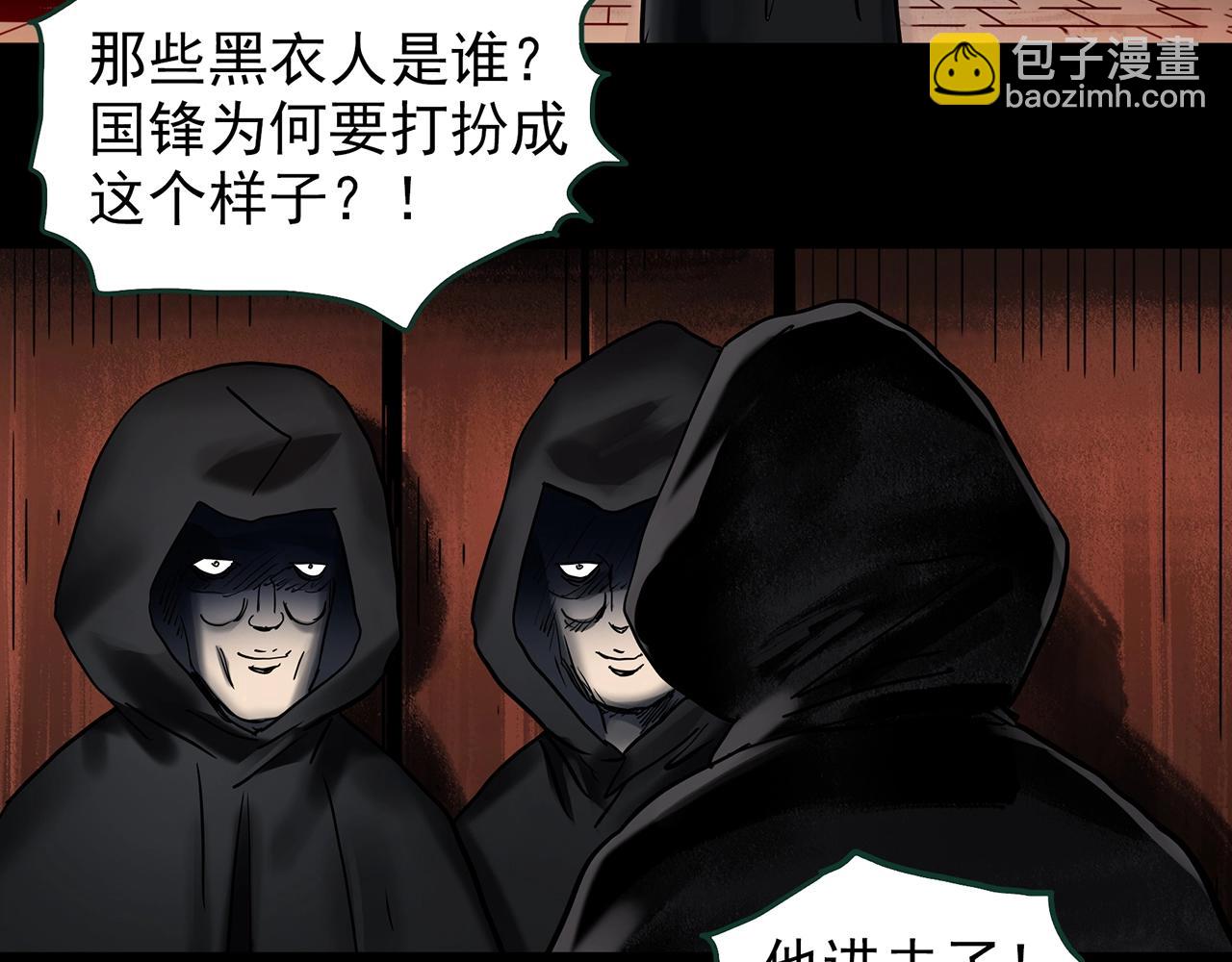 🍸怪奇实录 第446话 无头村之面具【中】 第22页
