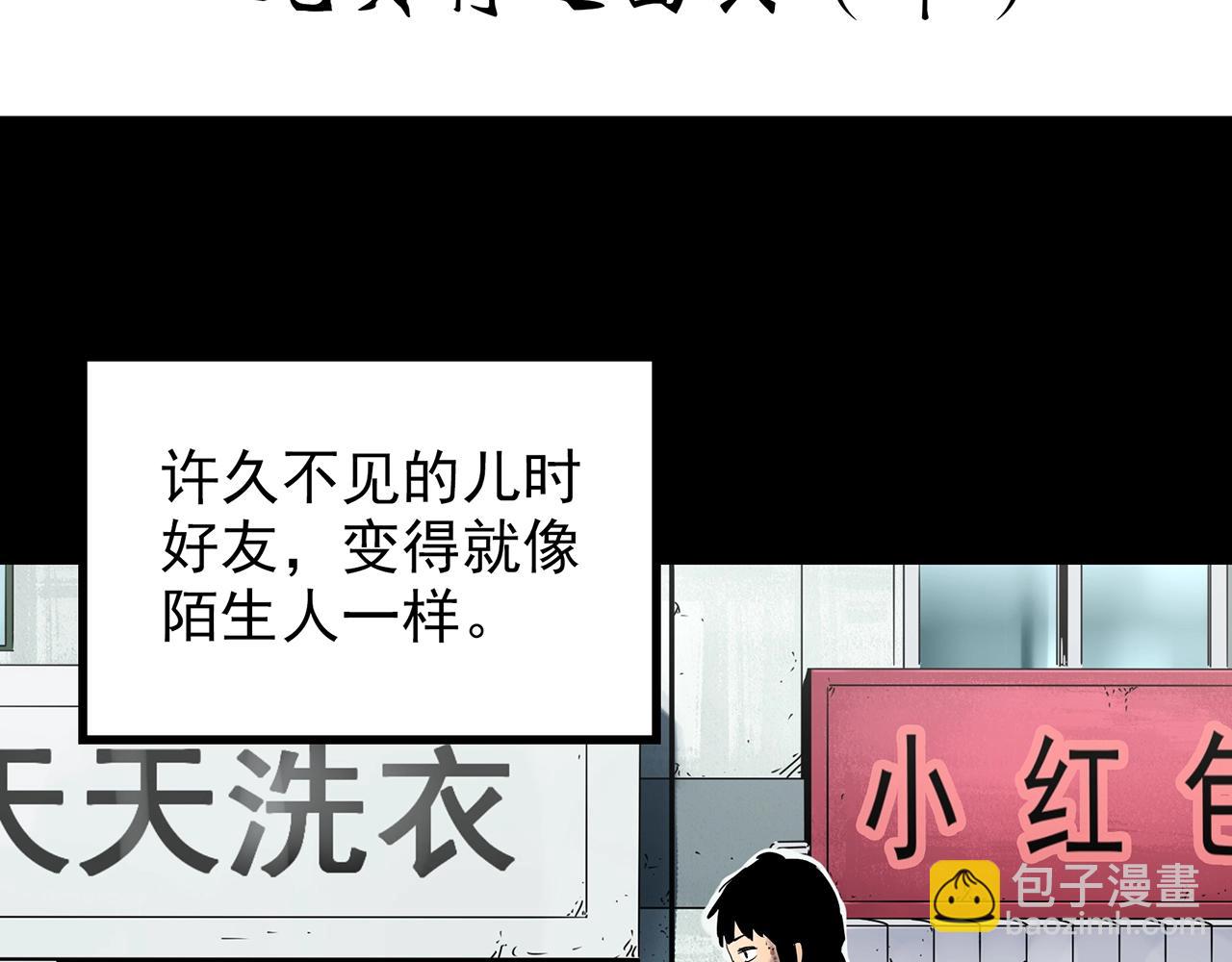 🍸怪奇实录 第446话 无头村之面具【中】 第4页
