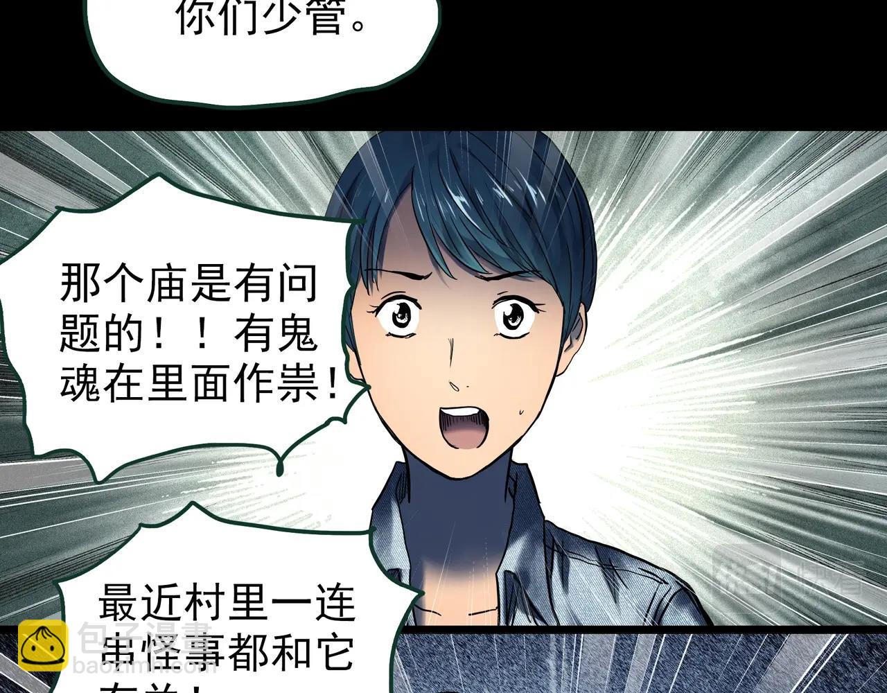 🍸怪奇实录 第446话 无头村之面具【中】 第41页