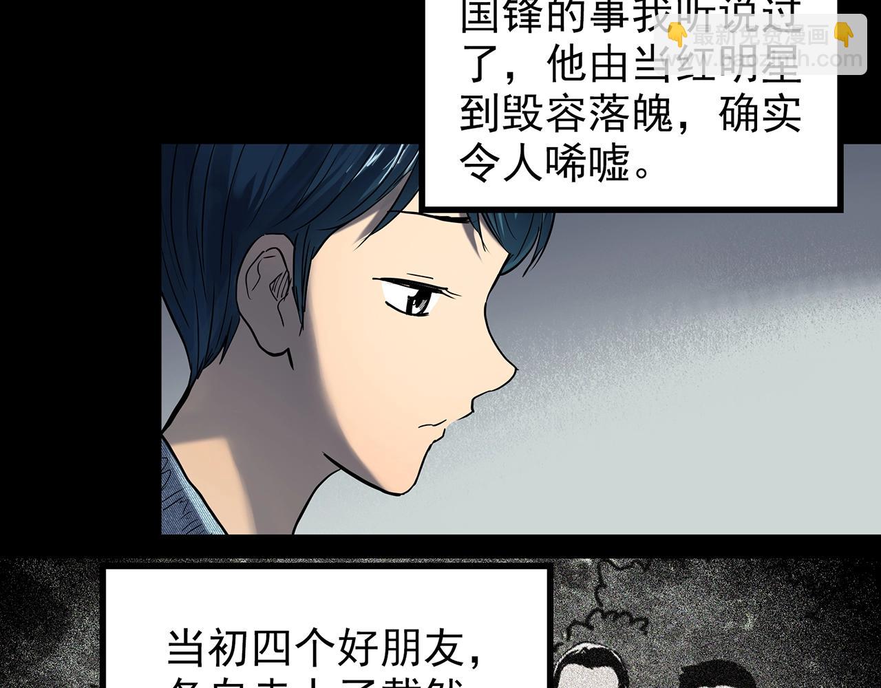 🍸怪奇实录 第446话 无头村之面具【中】 第7页
