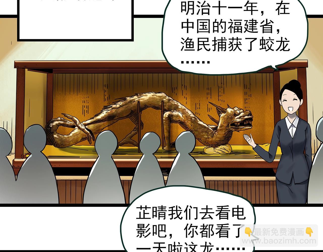 🍸怪奇实录 第448话 无头村之无头将军（终章）【上】 第21页