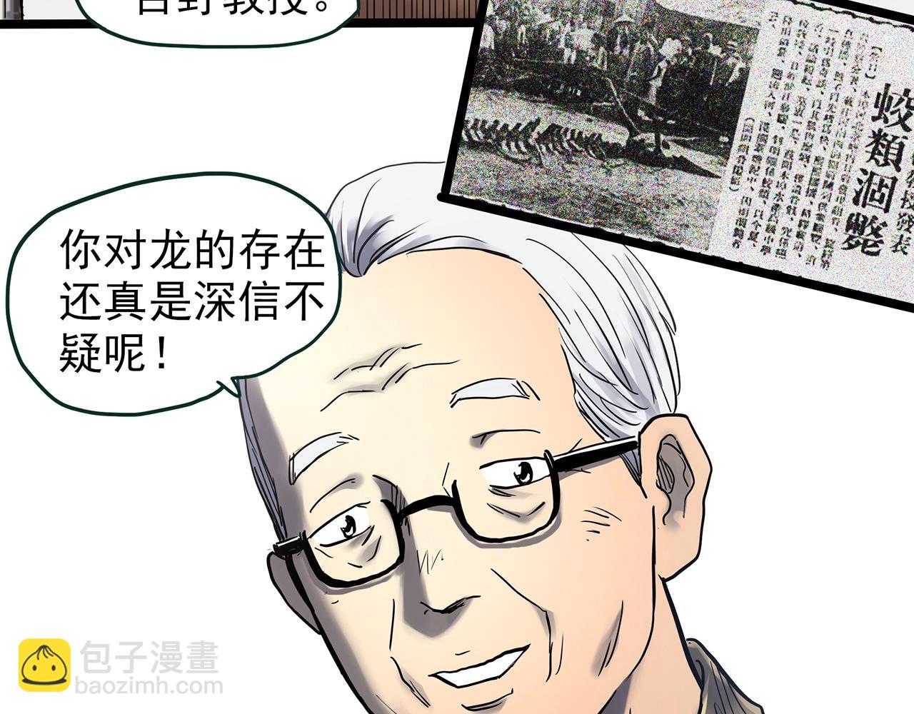 🍸怪奇实录 第448话 无头村之无头将军（终章）【上】 第24页