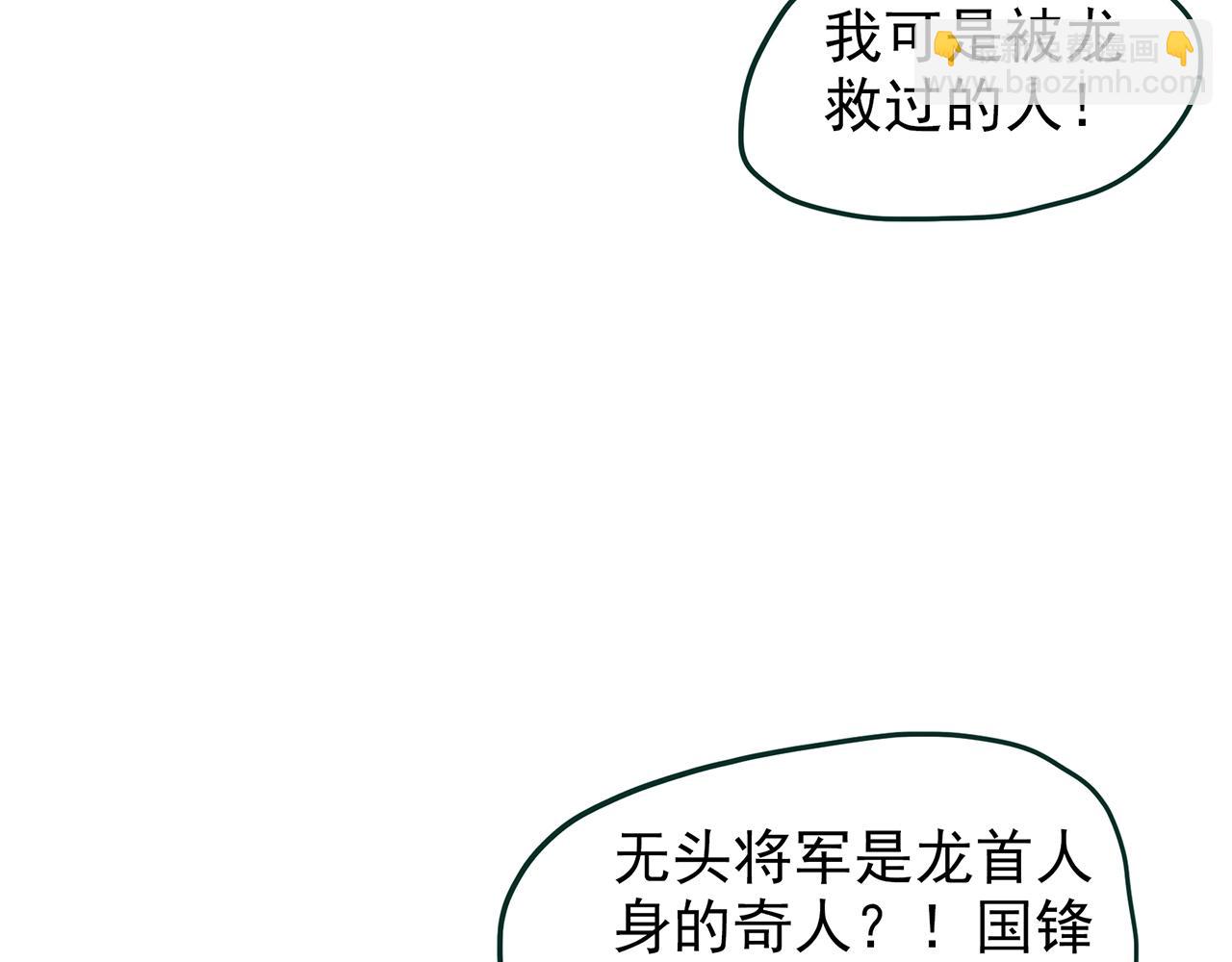🍸怪奇实录 第448话 无头村之无头将军（终章）【上】 第26页