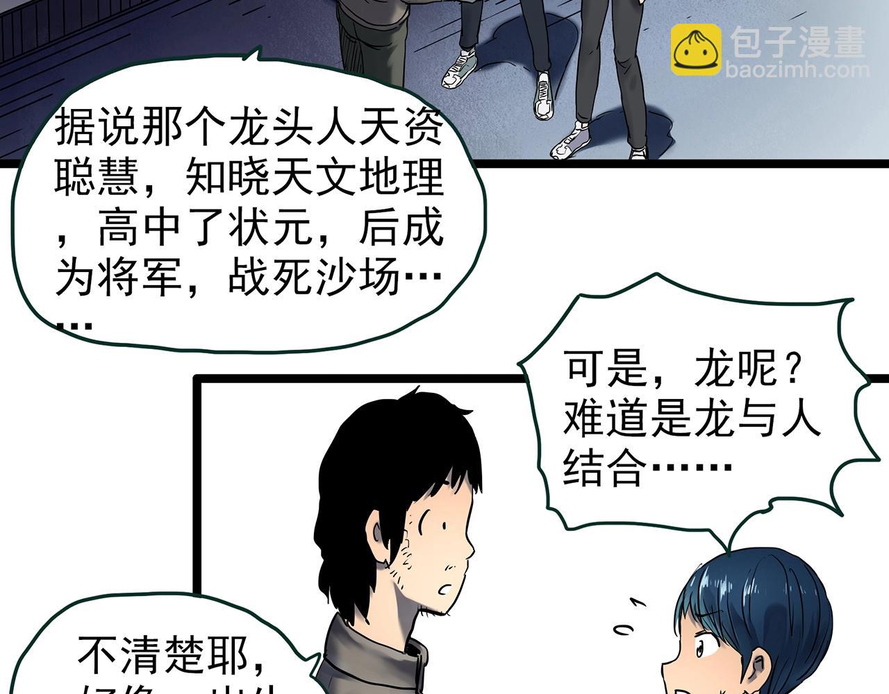 🍸怪奇实录 第448话 无头村之无头将军（终章）【上】 第28页