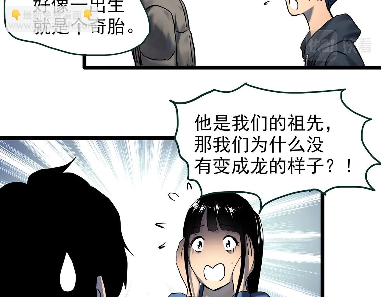🍸怪奇实录 第448话 无头村之无头将军（终章）【上】 第29页
