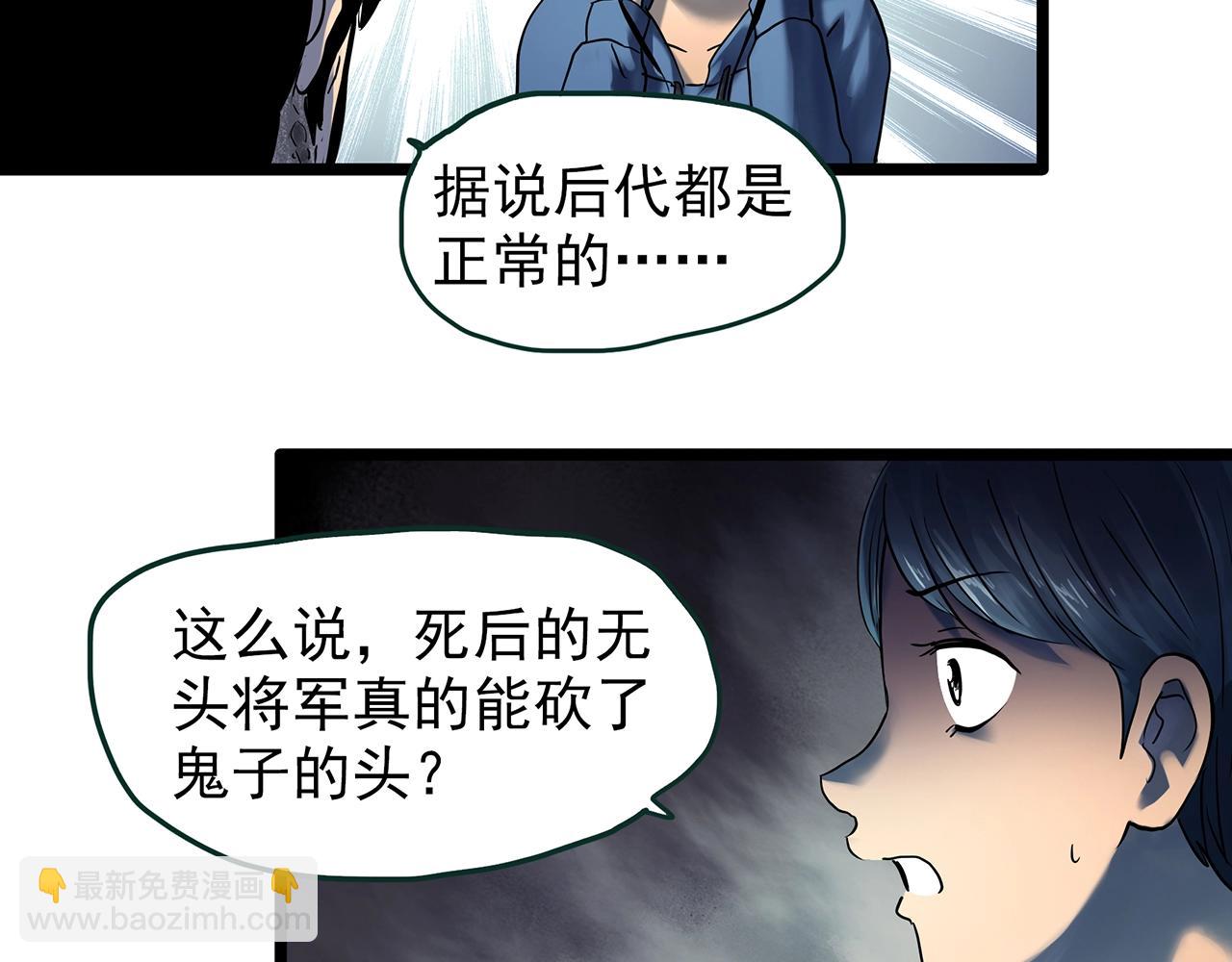 🍸怪奇实录 第448话 无头村之无头将军（终章）【上】 第30页