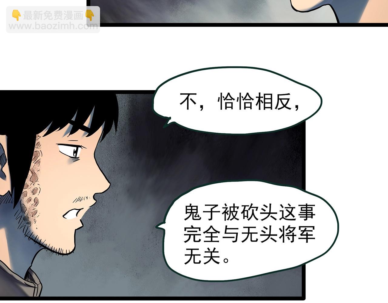 🍸怪奇实录 第448话 无头村之无头将军（终章）【上】 第31页