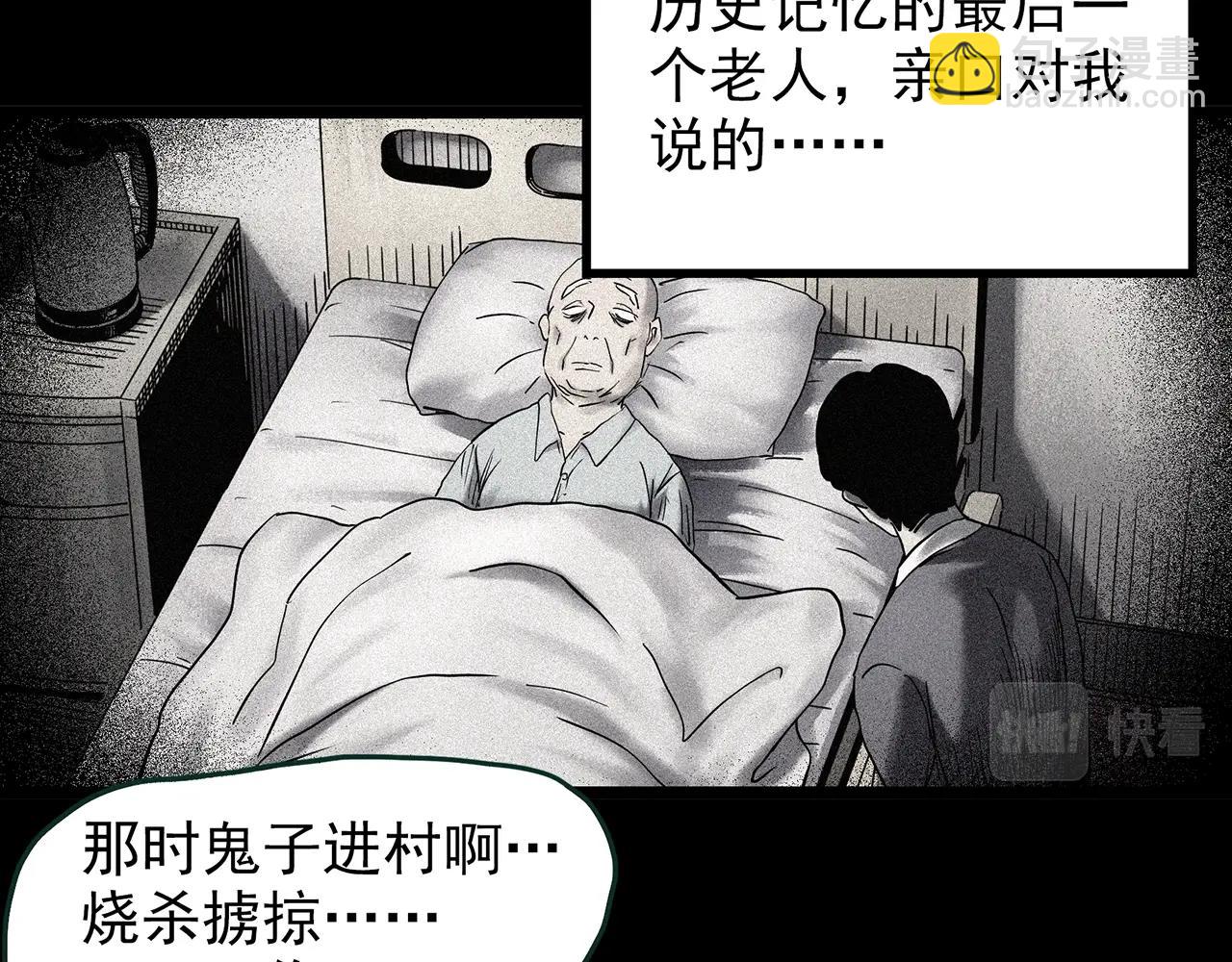 🍸怪奇实录 第448话 无头村之无头将军（终章）【上】 第35页