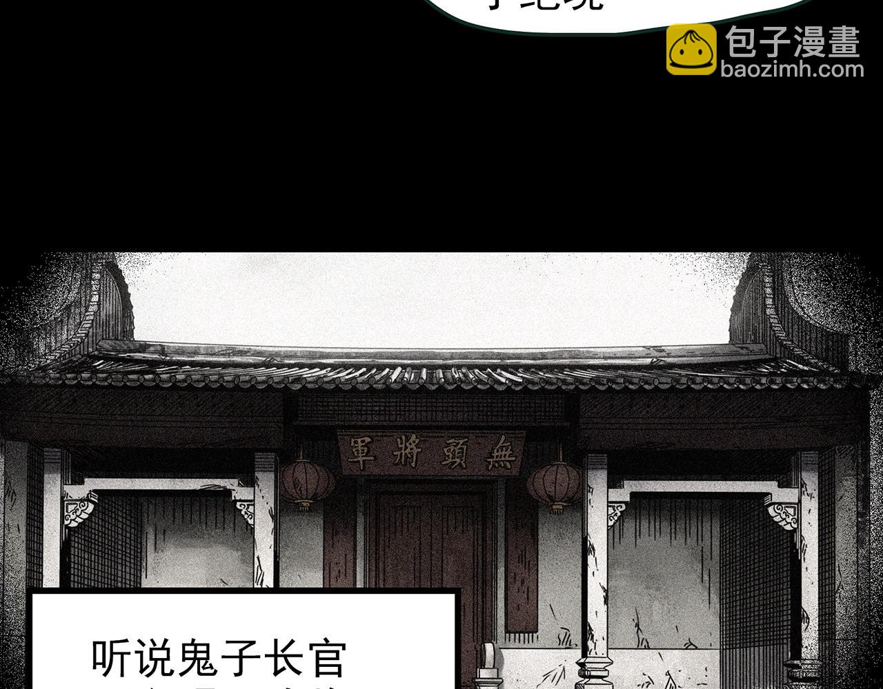 🍸怪奇实录 第448话 无头村之无头将军（终章）【上】 第37页